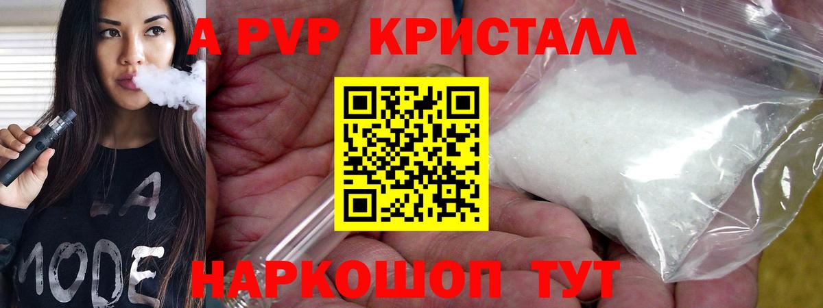 Alfa_PVP Crystall  Вход с VPN  A PVP кристаллы  Воскресенск 