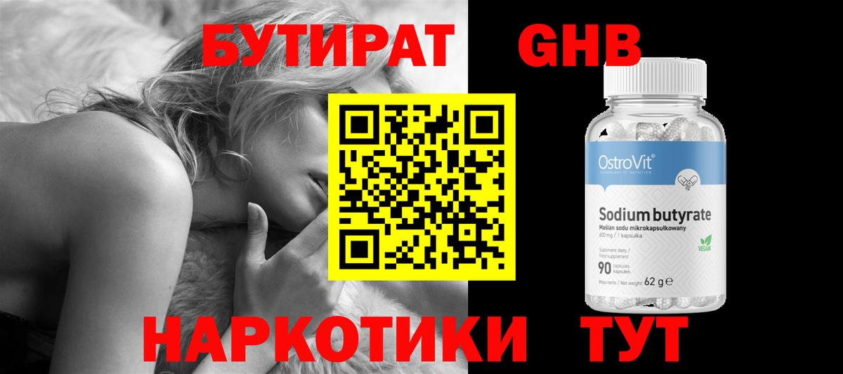 БУТИРАТ вода  Вход с VPN  Воскресенск 