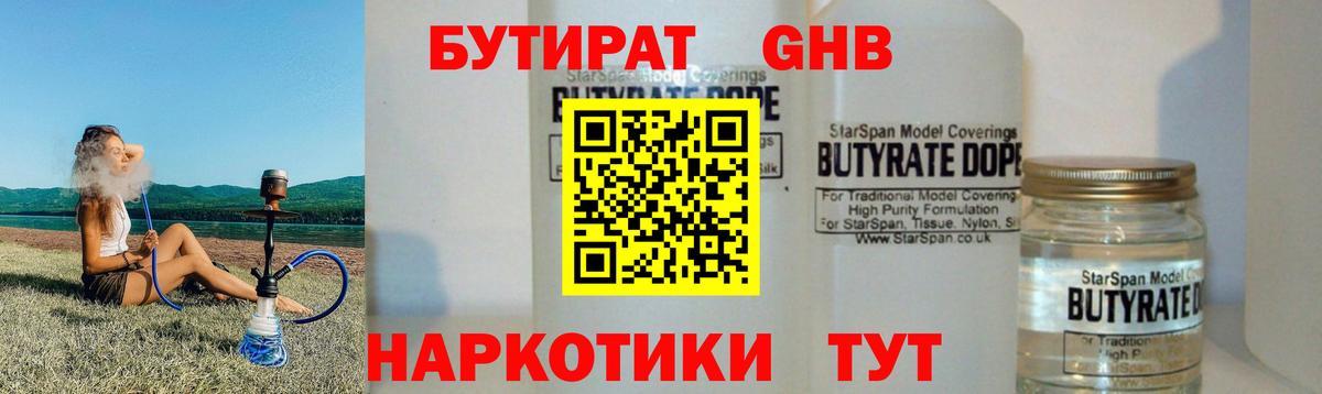 Бутират жидкий экстази Воскресенск