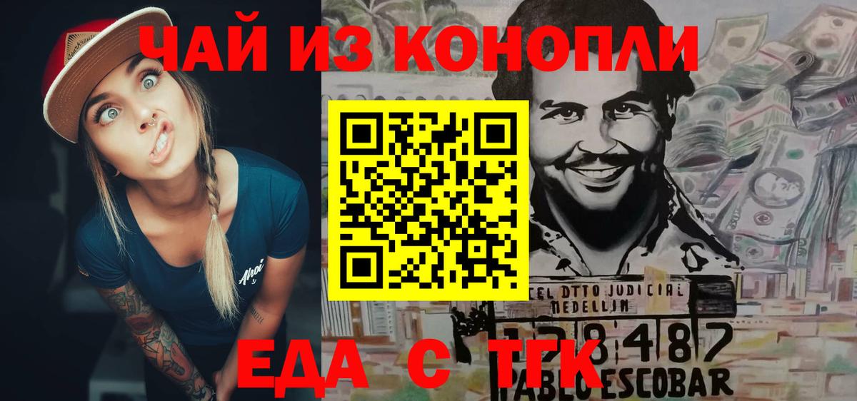 Еда ТГК конопля Воскресенск