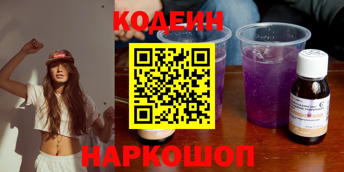 Кодеиновый сироп Lean напиток Lean (лин) Воскресенск