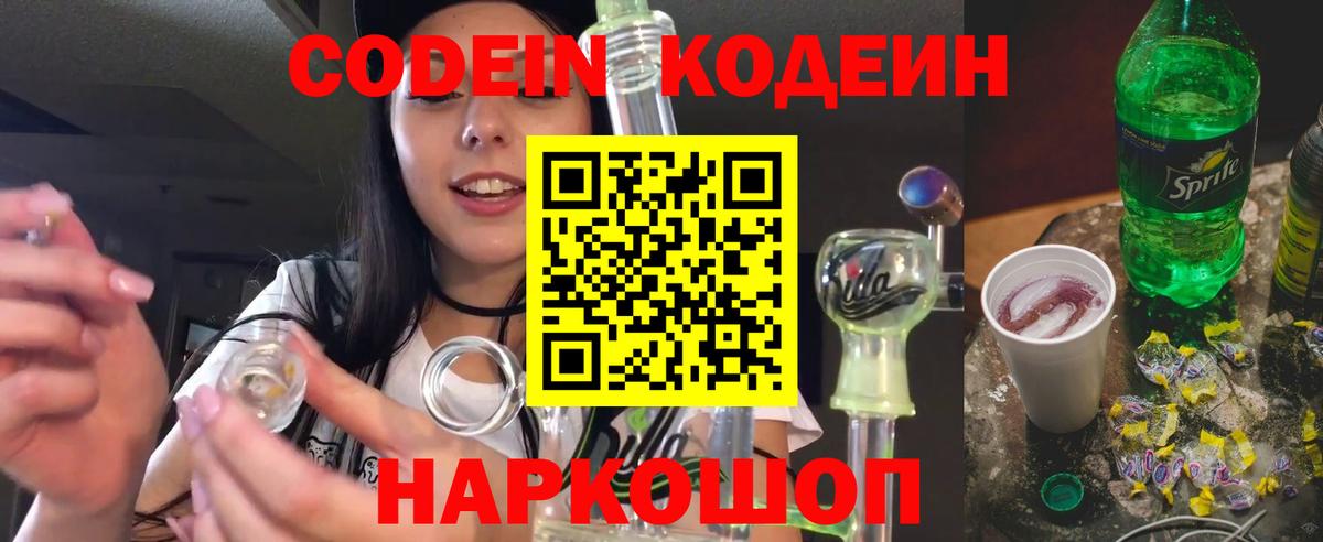 Воскресенск  Кодеин напиток Lean (лин)  Вход с VPN 