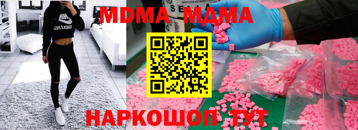 MDMA кристаллы Воскресенск